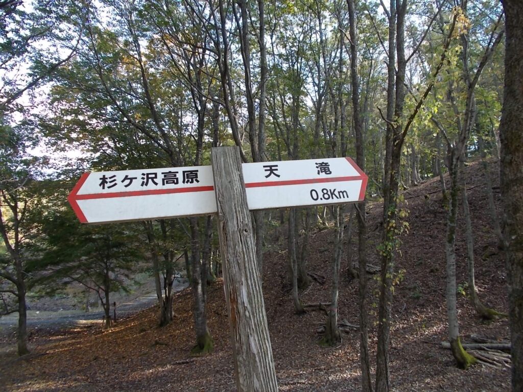 14：05　天滝への案内板