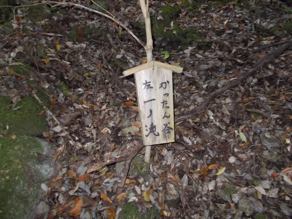 10：10　一の滝の案内。とりあえず行ってみることに。