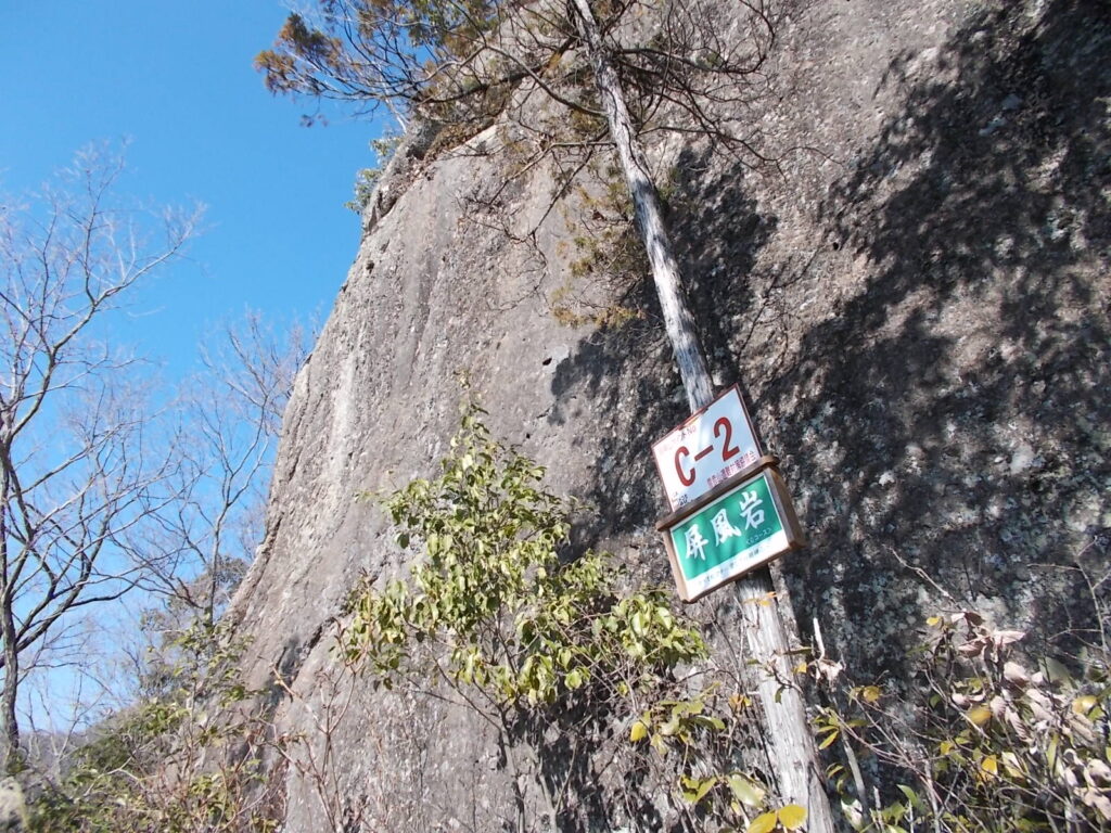 10:55 登り切ると屏風岩。大きな岩です。