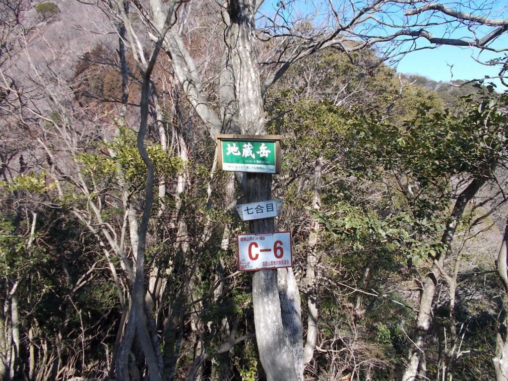 11:27 7合目のピーク、地蔵岳に着きました。