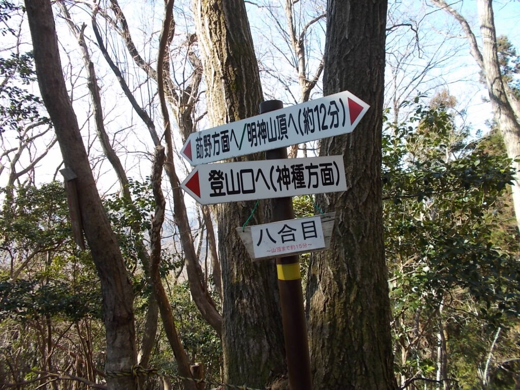 12:20 8合目 莇野への分岐です。登山口へ進みます。