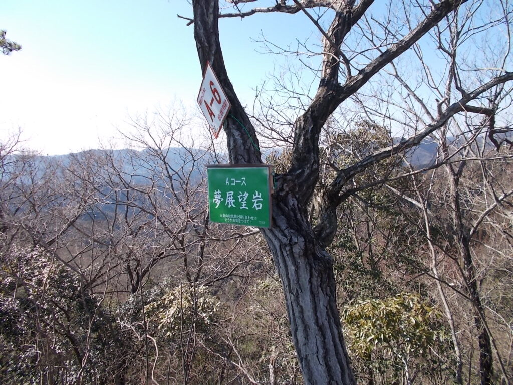 12:34 夢展望岩につきました。