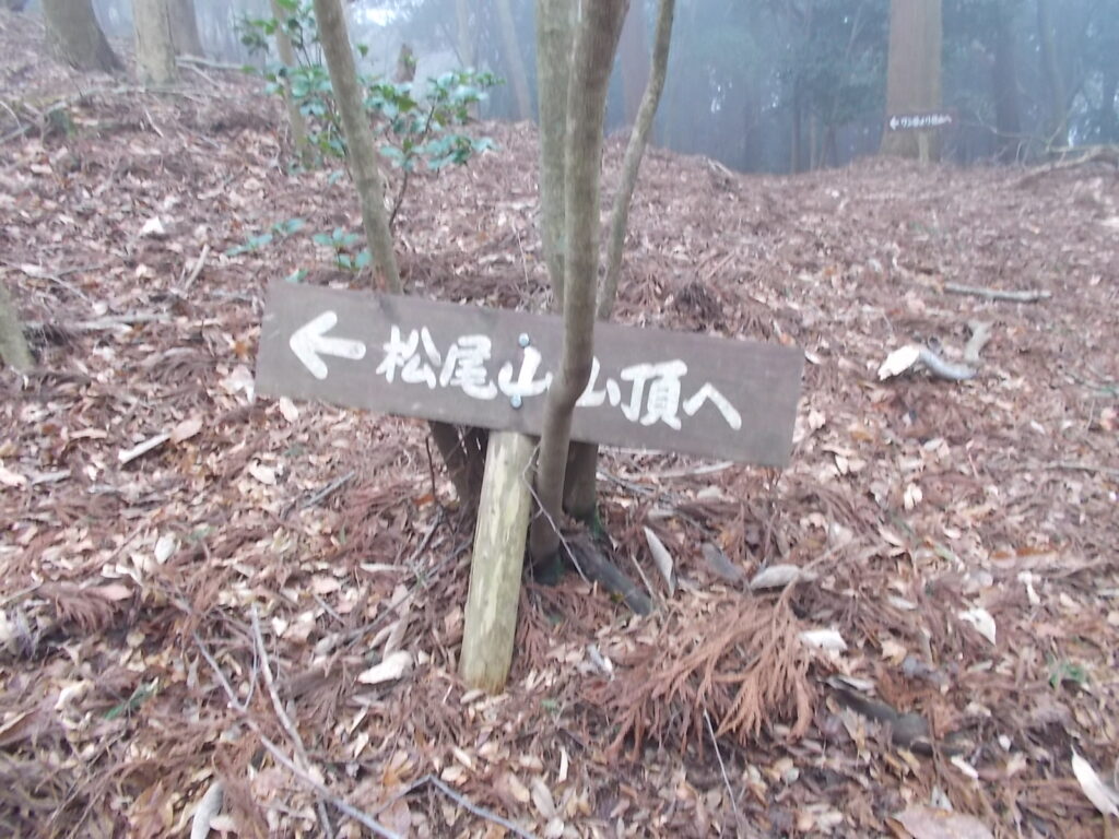 10:48 松尾山への案内板。