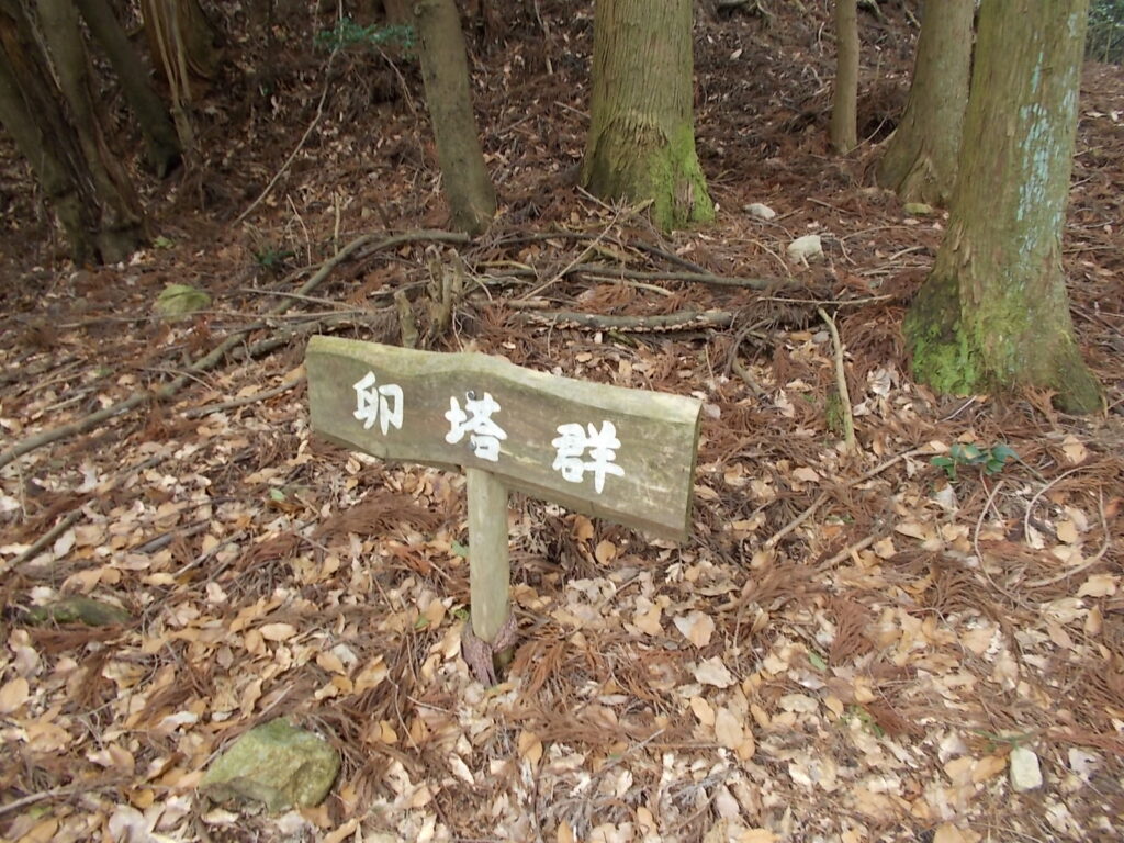 11:18 卵塔群の案内板。