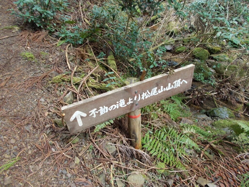 11:42 松尾山への案内板。