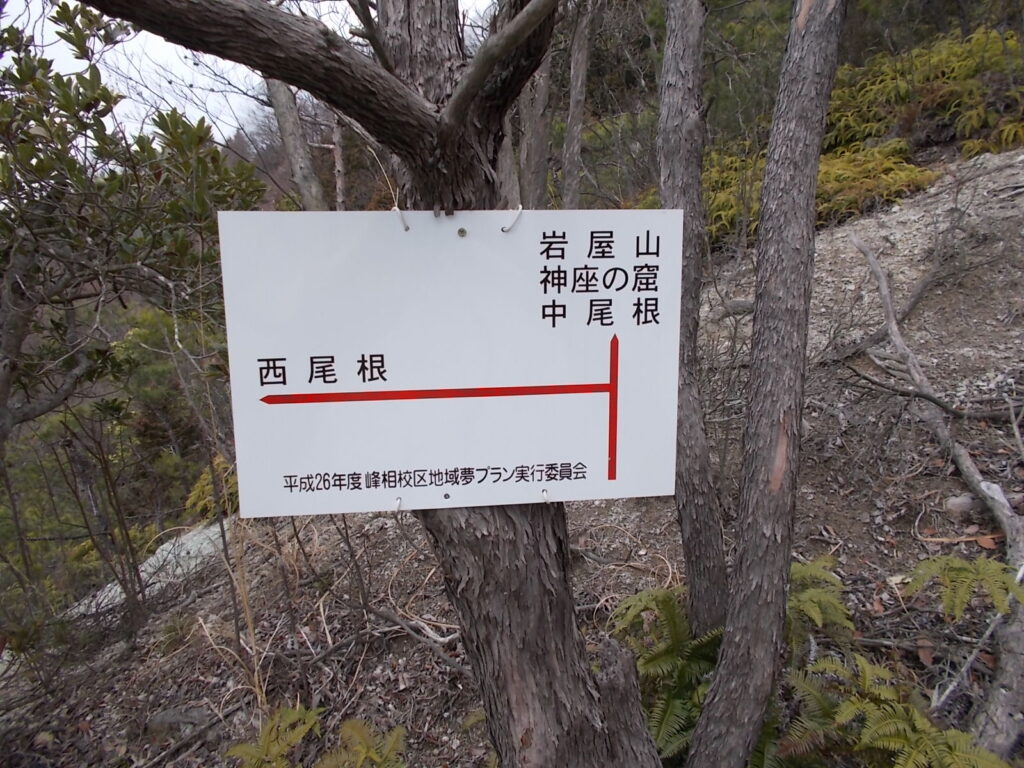 11：36　岩場の案内板