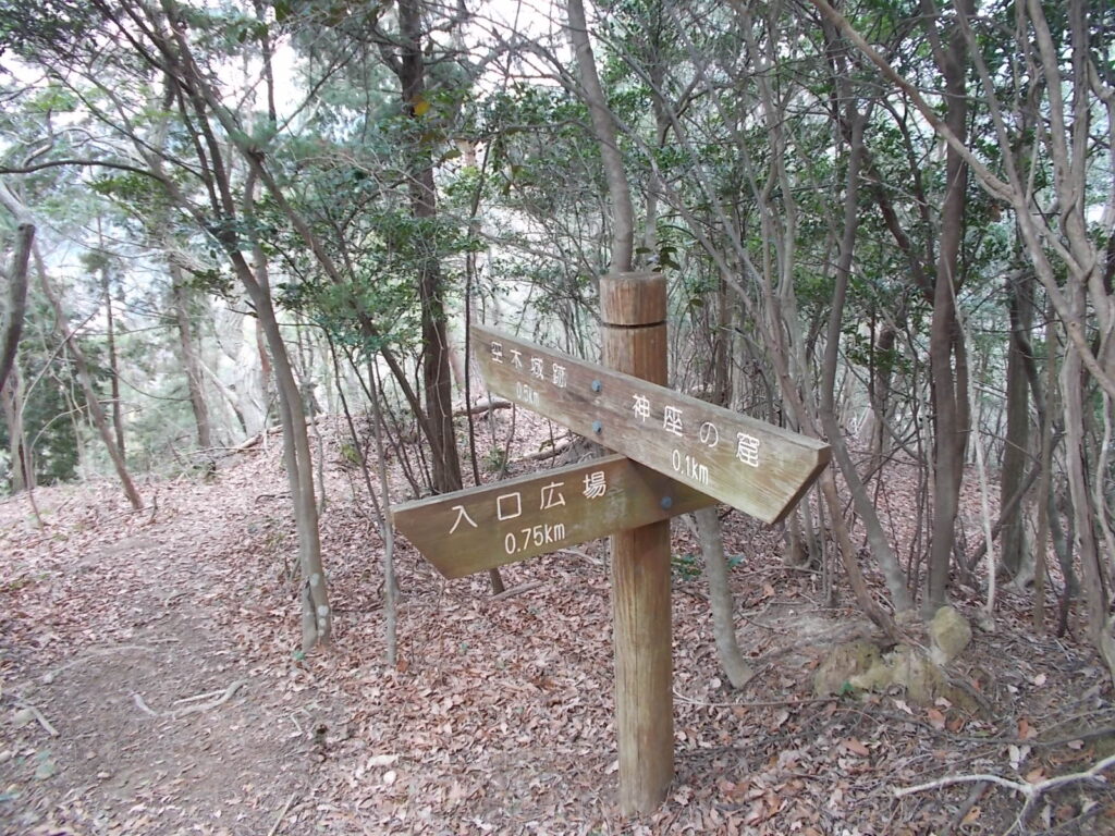 11：52　急坂を下りた所にある入り口広場への分岐の案内板。ここは直進します。