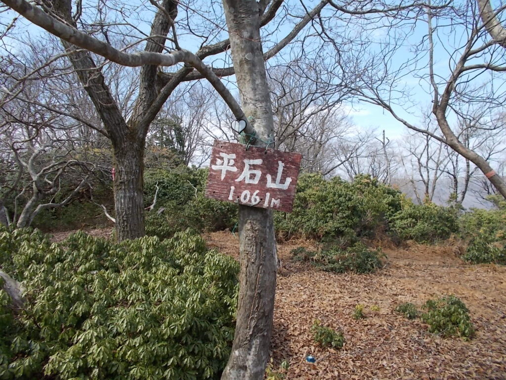 平石山（ひらいしやま）