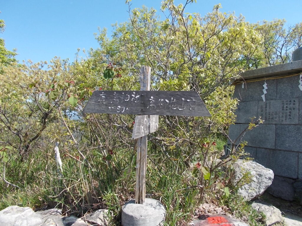 9：46　ほとんど読めませんが、山頂だそうです。