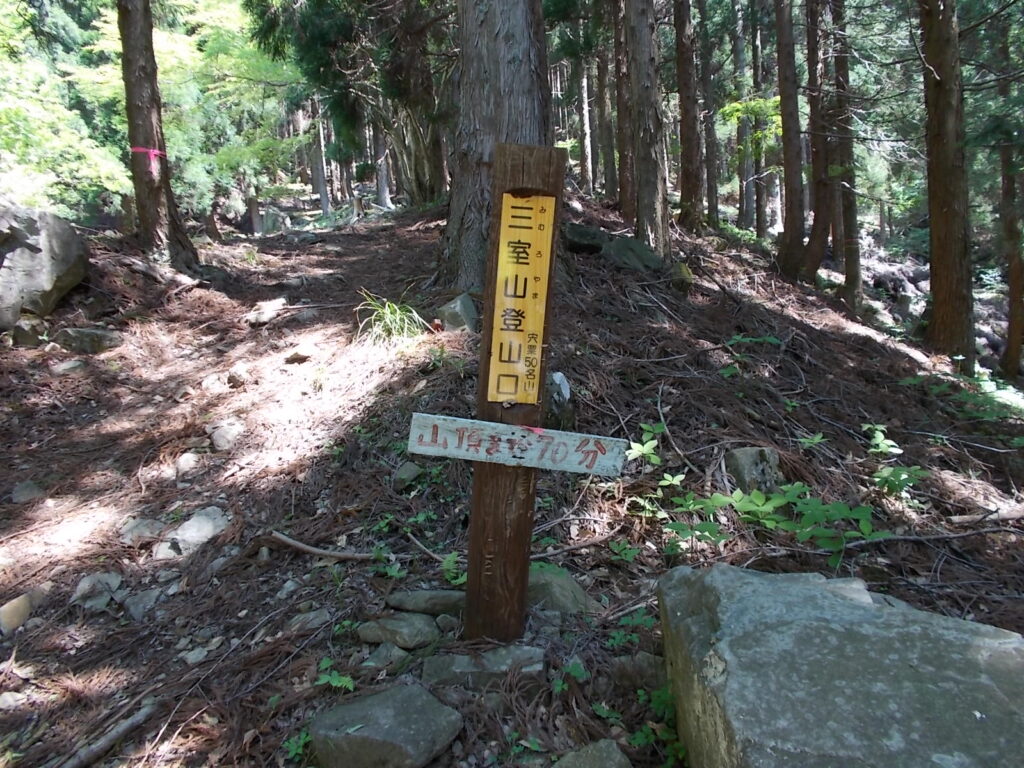 11:05 さらに進んだ林道終点にある標柱です。ここから登山道になります。