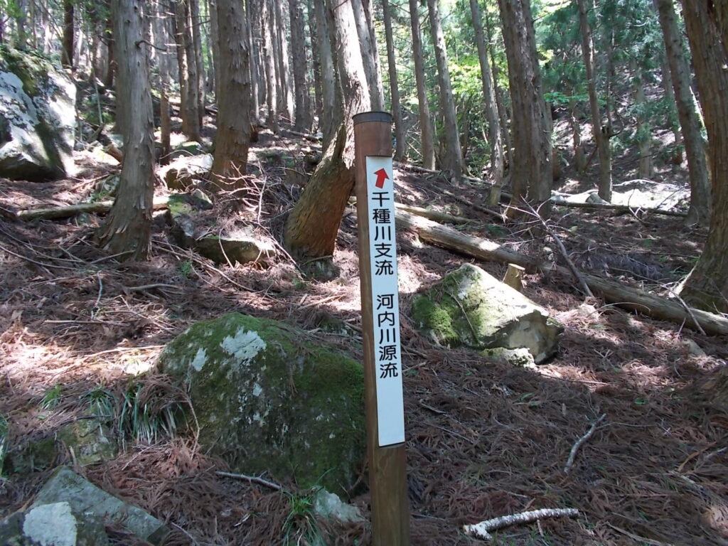 11:20 千種川源流モニュメントの案内柱