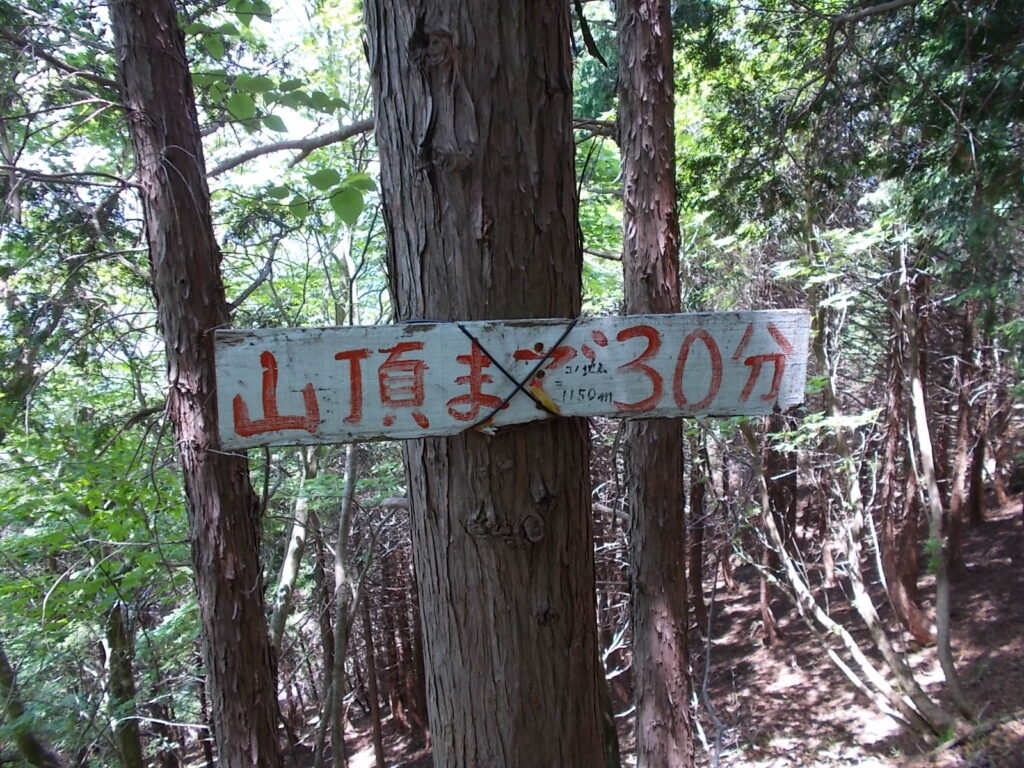 11:35 山頂まで30分の案内板。