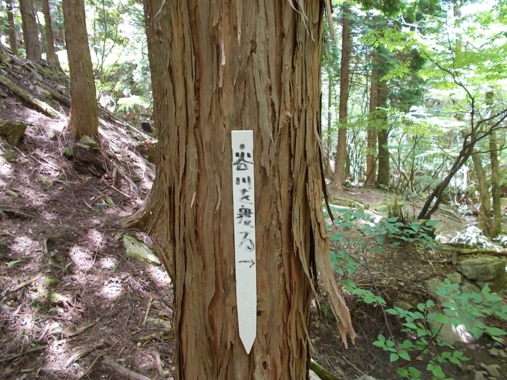 12：23　さらに下ったところにある案内。このあたりもわかりにくいです。わかりにくい時は沢を渡ると思えば間違いないようです。