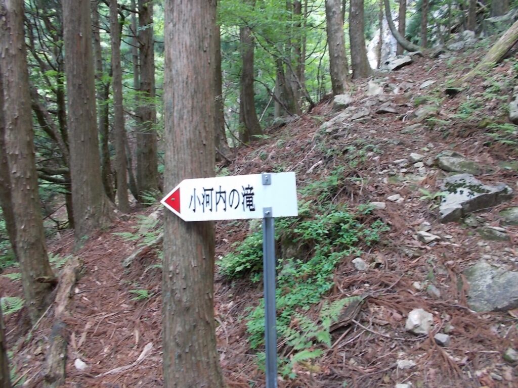 12：34　小河内の滝への案内板。