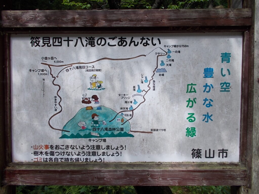 9：52　キャンプ場駐車場にある案内板。