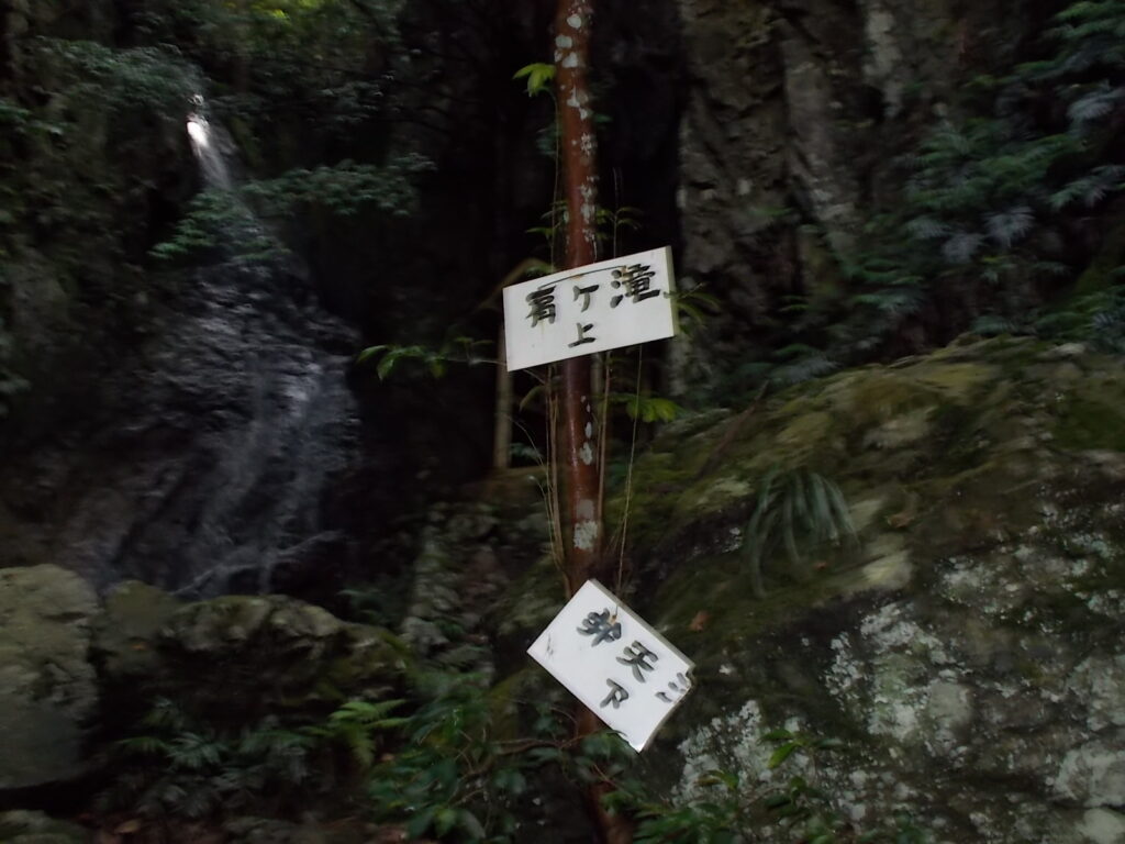 9：58　上：肩ヶ滝。下：弁天滝