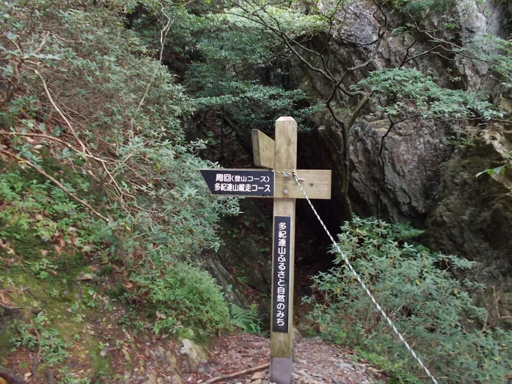 10：26　ロープ場を登ると案内柱。この奥に一の滝と二の滝があります。