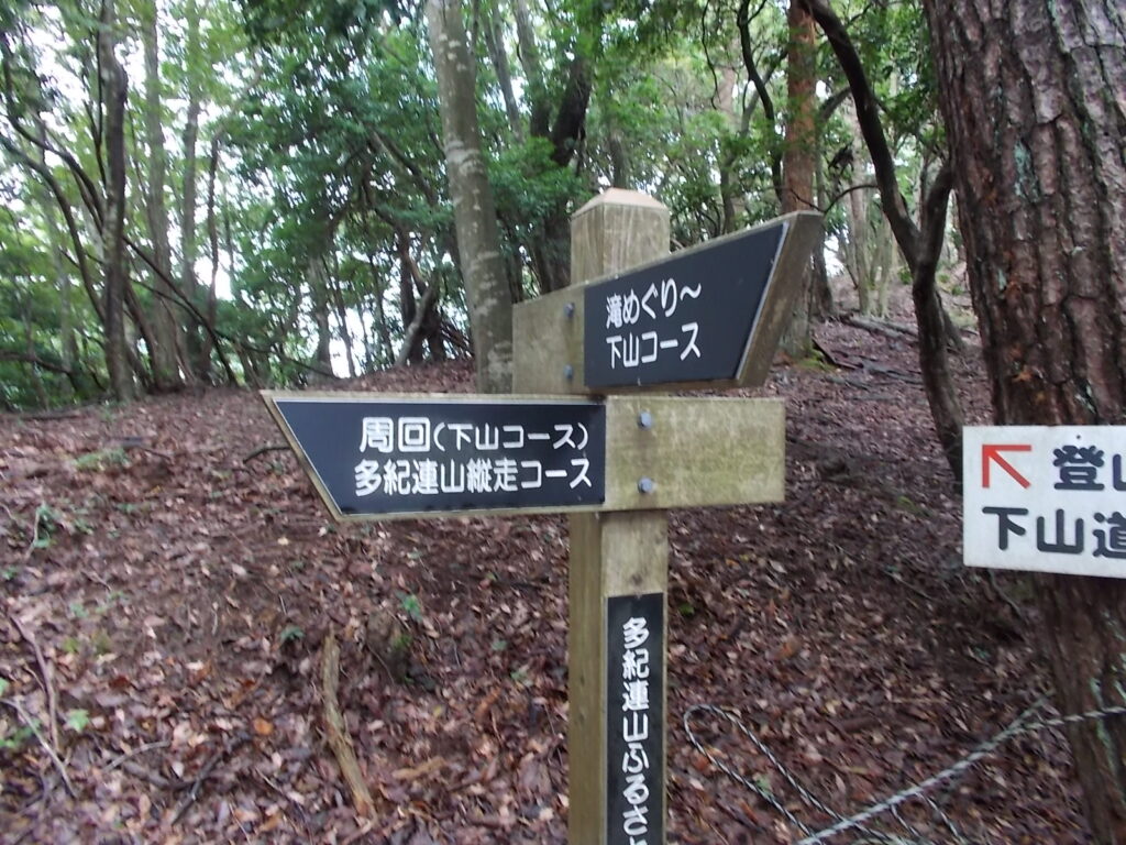 10：43　ピーク手前にある案内板。ここを左へ。このピークは多紀連山の尾根筋ではありませんので、ご注意下さい。