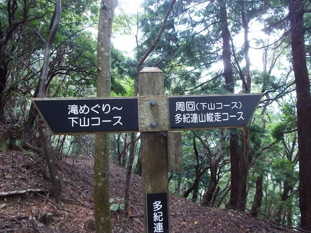 10：52　周回コース下山分岐の案内板。