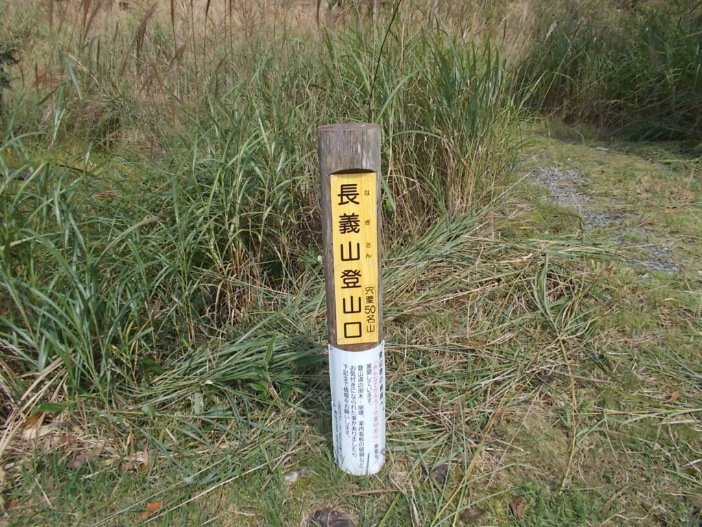 10：33　道路脇にある長義山登山口。タコの登山口ですね。今回はここは通りません。