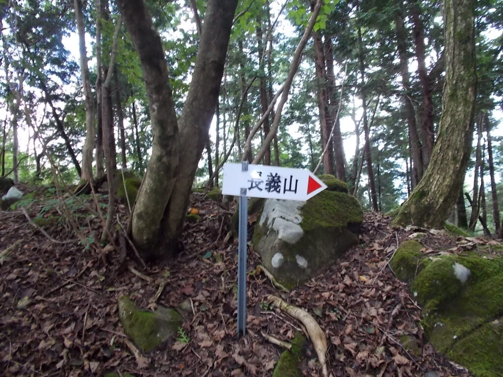 13：07　長義山への案内板。