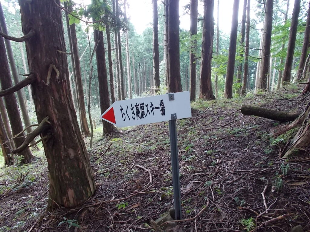 13：08　ちくさ高原スキー場への案内板。ダルガ峰もこちらです。まっすぐ行かないように。