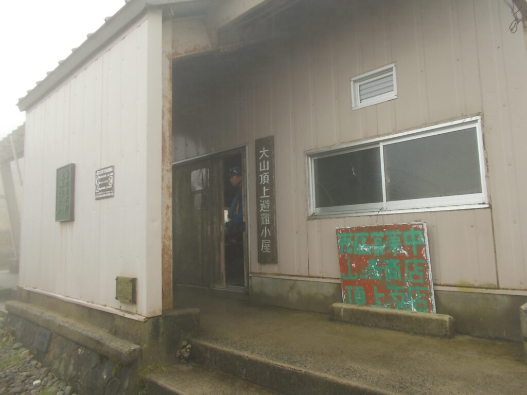 11:47 下山します。濃い霧というより細かい雨になってました。カッパ着ておりました。