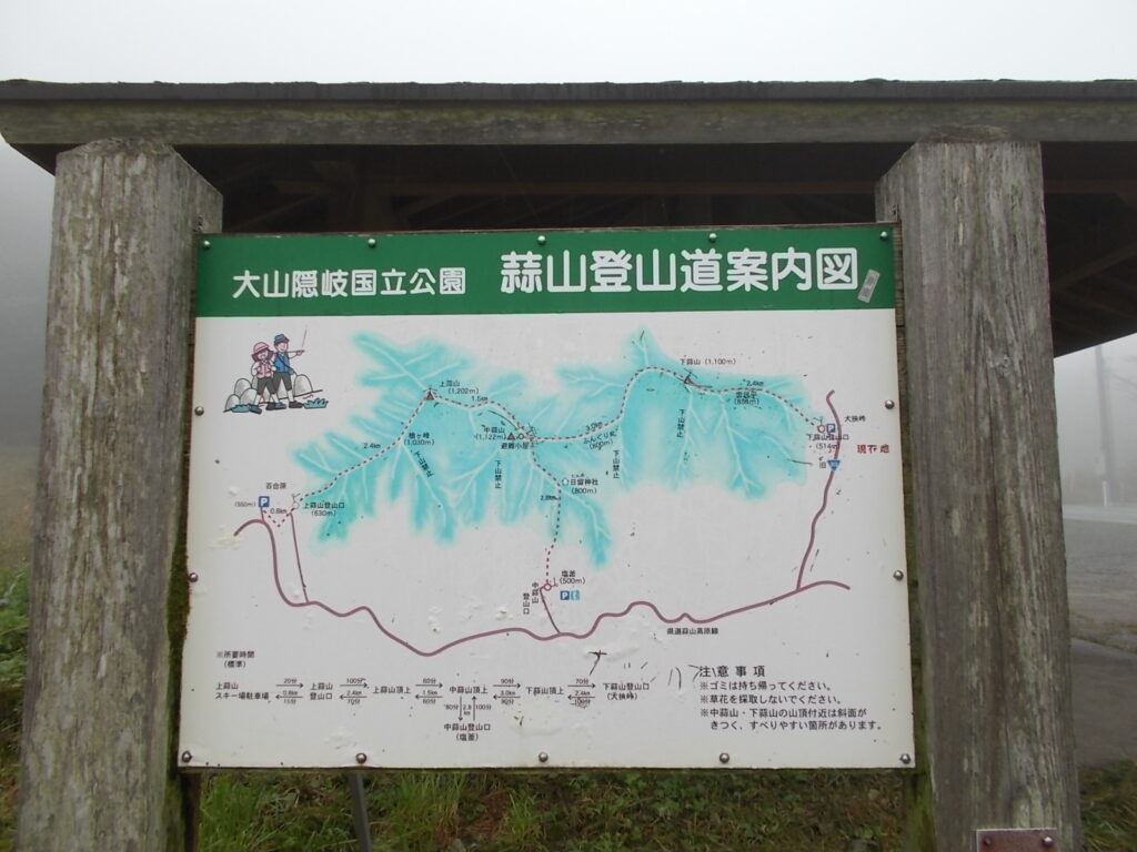 9：34　下蒜山登山口にある案内図