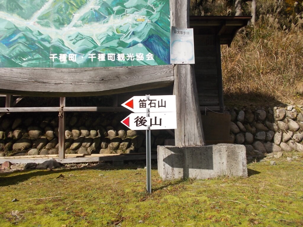 11：13　松ノ木公園の登山口案内板。ここからスタートします。