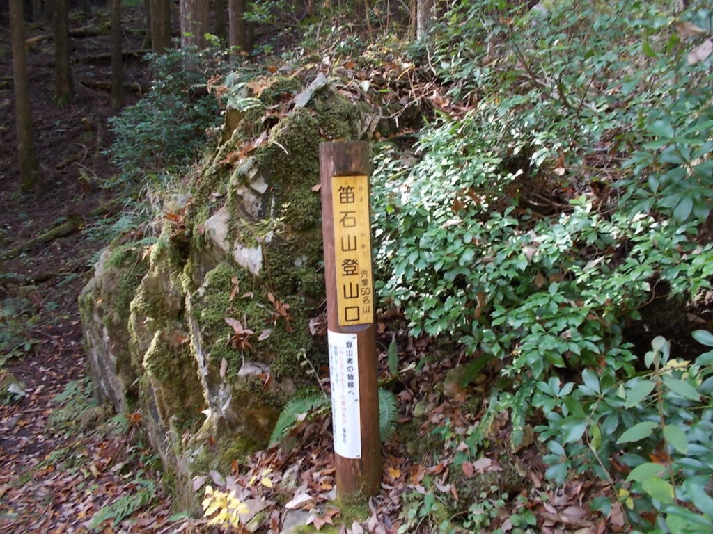 11：19　橋を渡ったところにある50名山の標柱