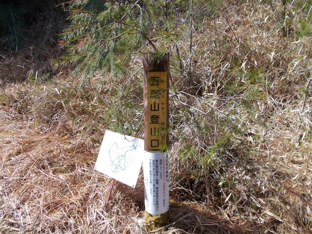 10:36 登山口の標柱。