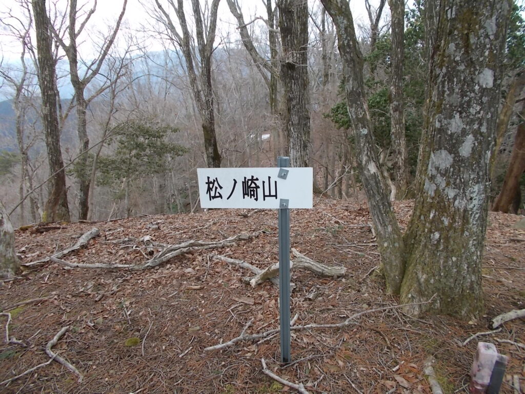 11:56 松ノ崎山に着きました。