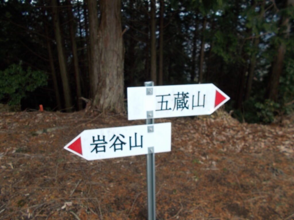 11:58 案内板。しかしここで岩谷山が出るとはね。