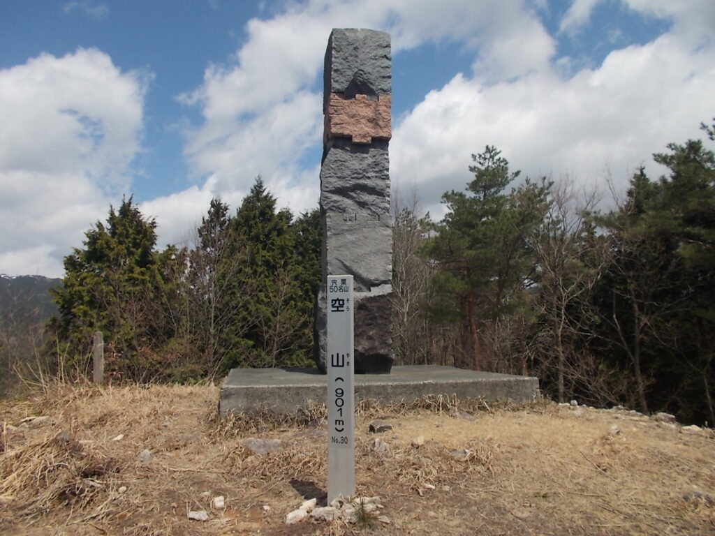 空山(そらやま)