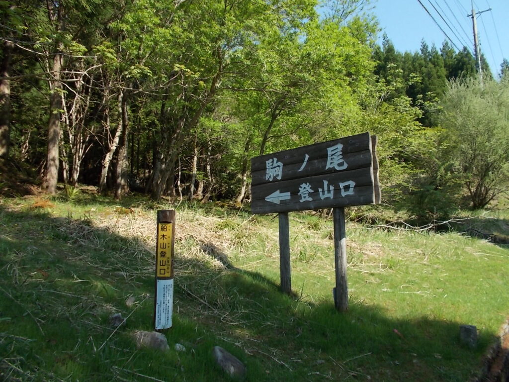 8：55　県道横にある登山口。ここからスタートします。