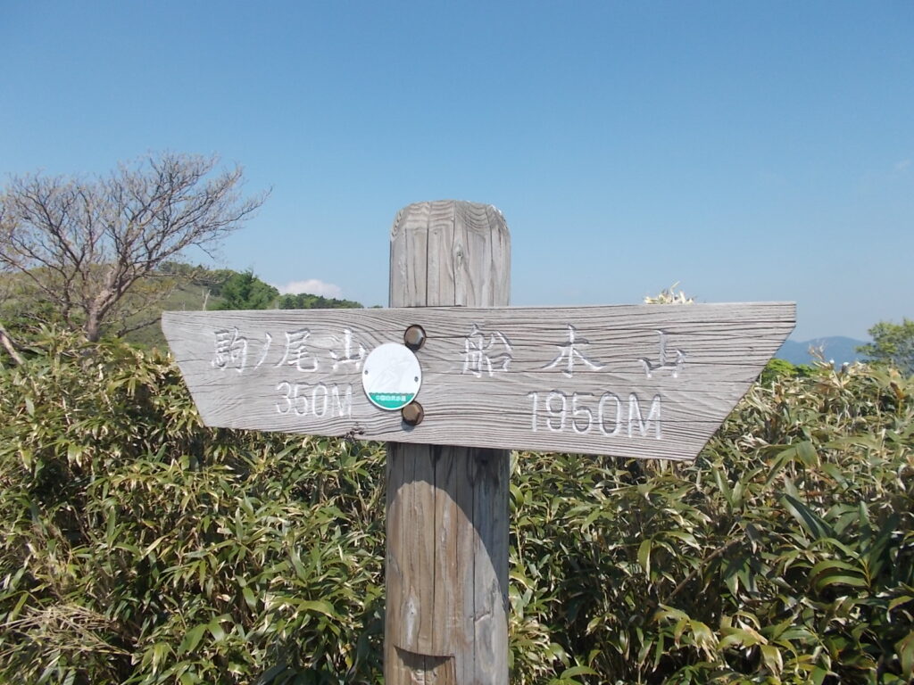 10：23　船木山まで1950ｍ。