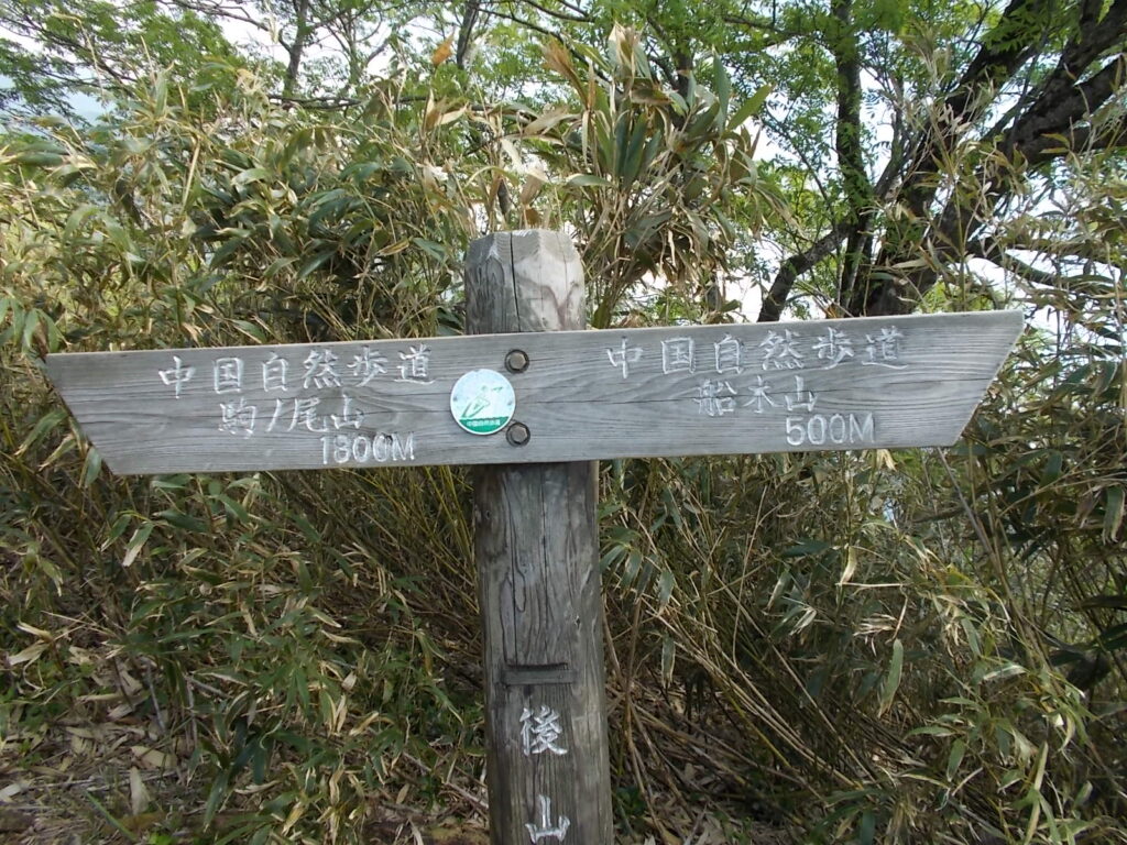 10：51　船木山まで500ｍ