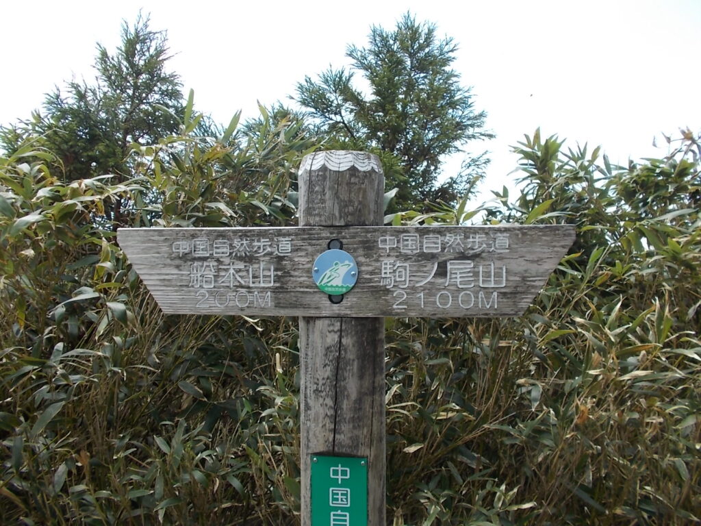 10：57　船木山まで200ｍ。案内によってちょっと距離が違っているように思えます。