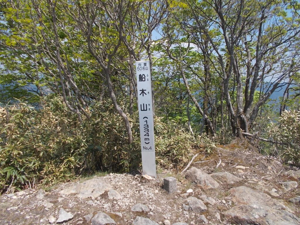 11：06　船木山に着きました。