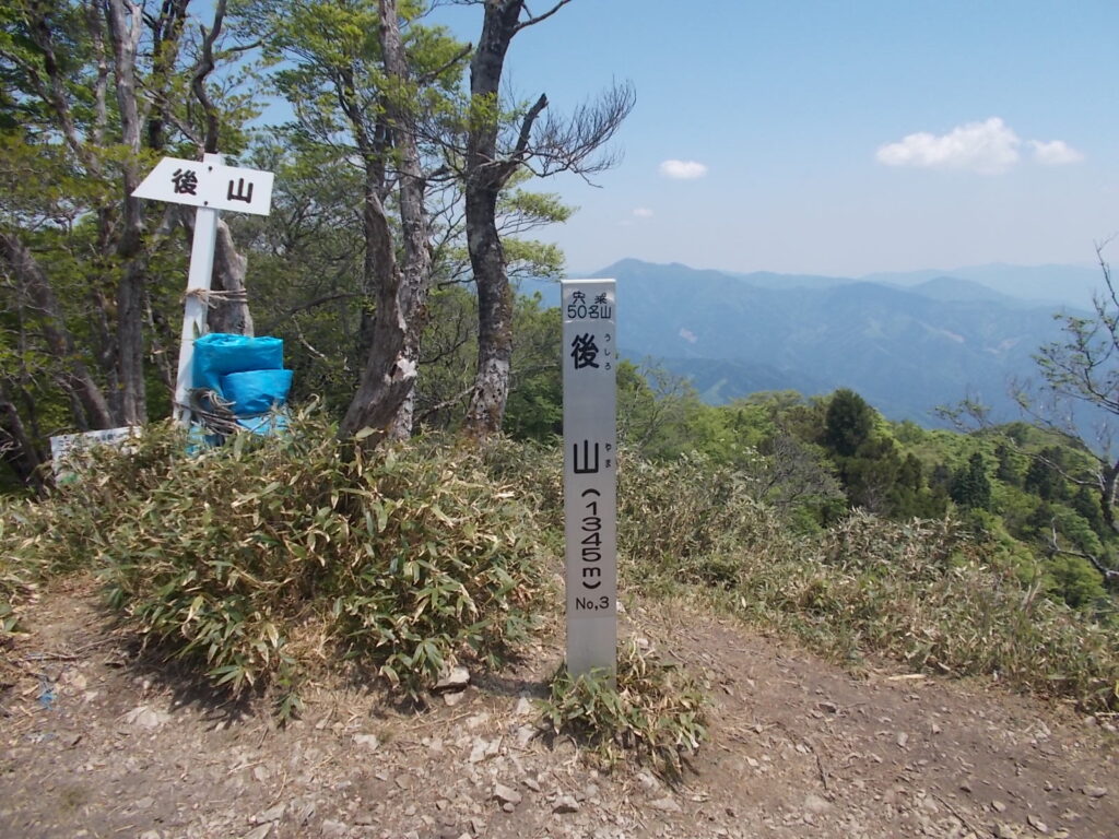 後山（うしろやま）