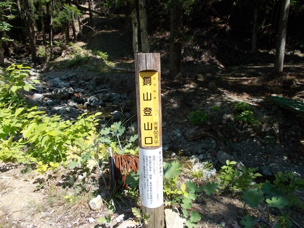 10：28　ようやく登山口に着きました。