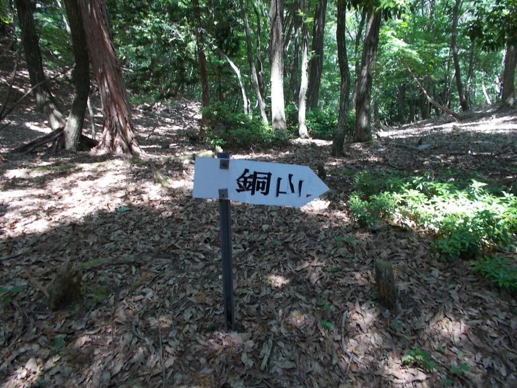 11：09　銅山への案内