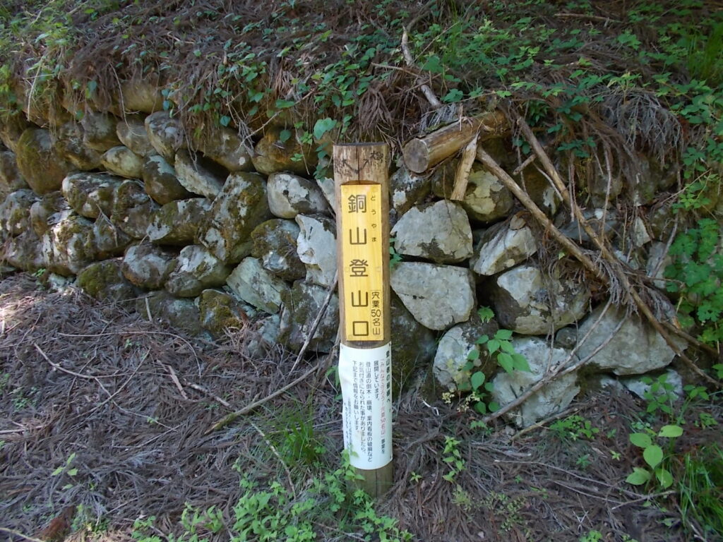 12：37　9号橋の向かいにある登山口標柱に戻ってきました。