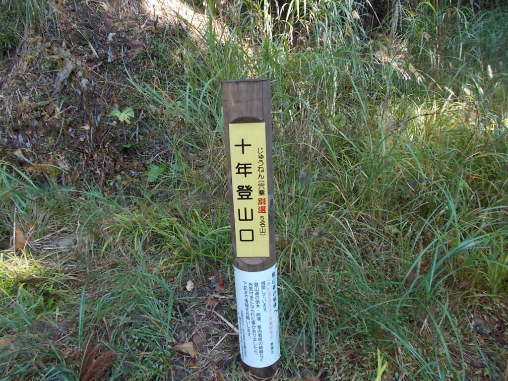 12：16　やまめ茶屋の登山口に着きました。