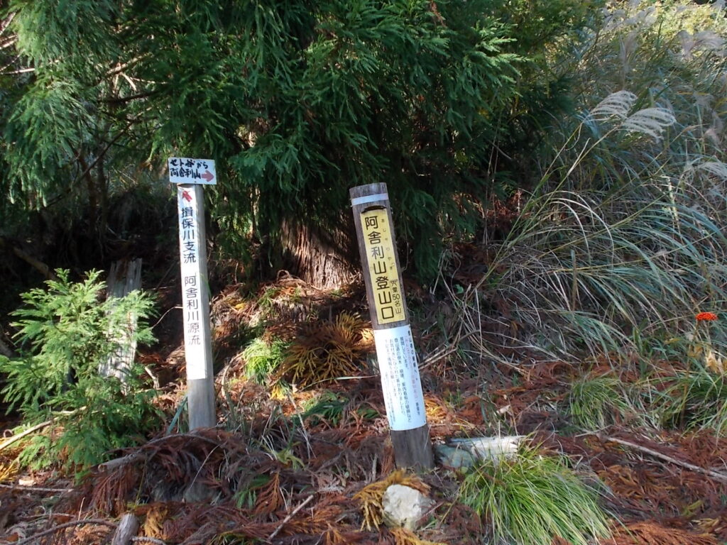 11：02　登山口の標柱。ここから右へ進みます。