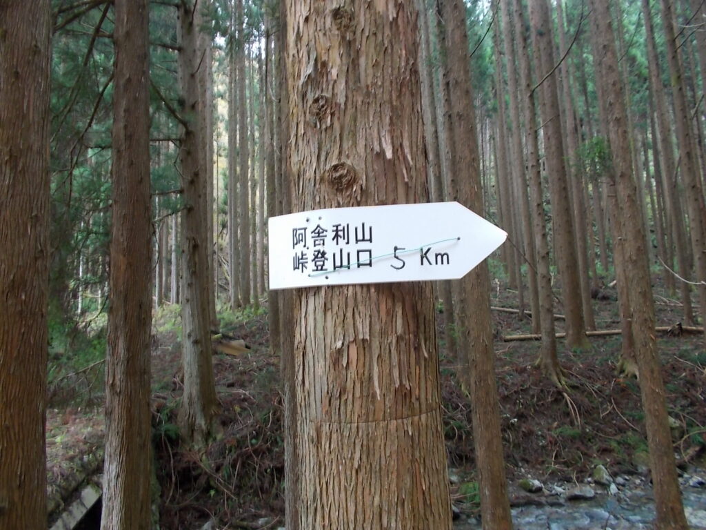 13：46　峠登山口への案内板