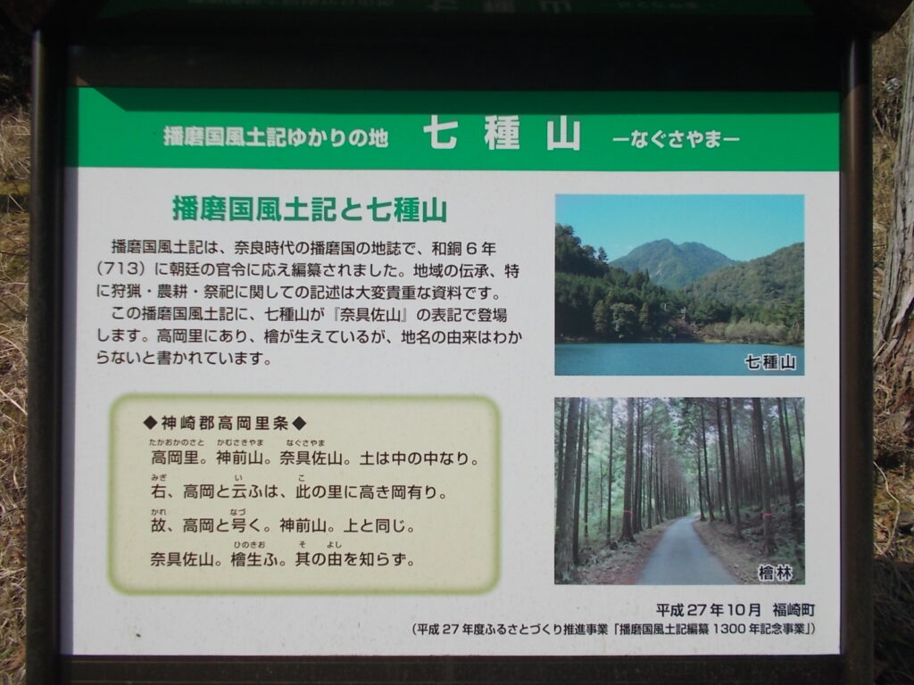 9:52 里山公園なぐさの森駐車場にある説明