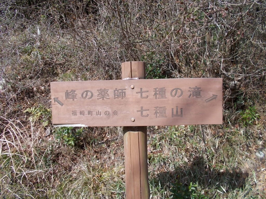 9:59 薬師峰分岐