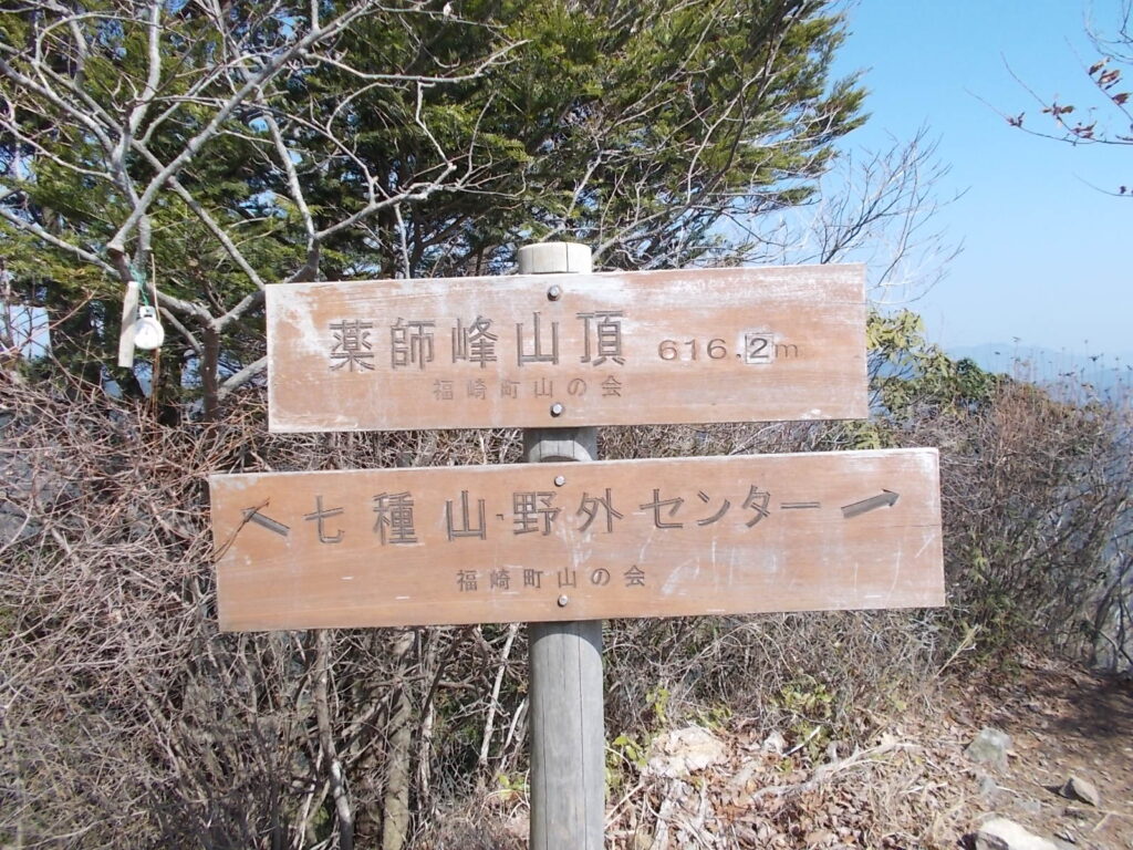 七種山と薬師峰