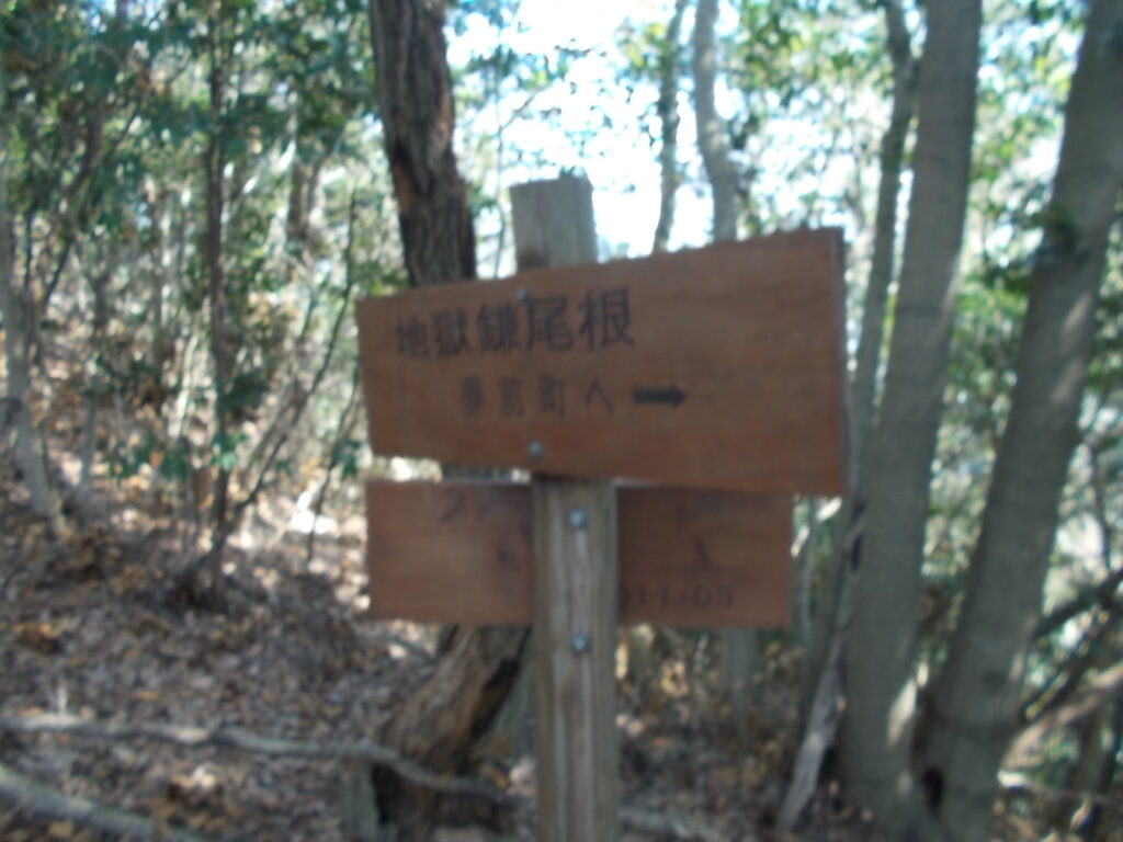 10:59 地獄釜尾根への案内